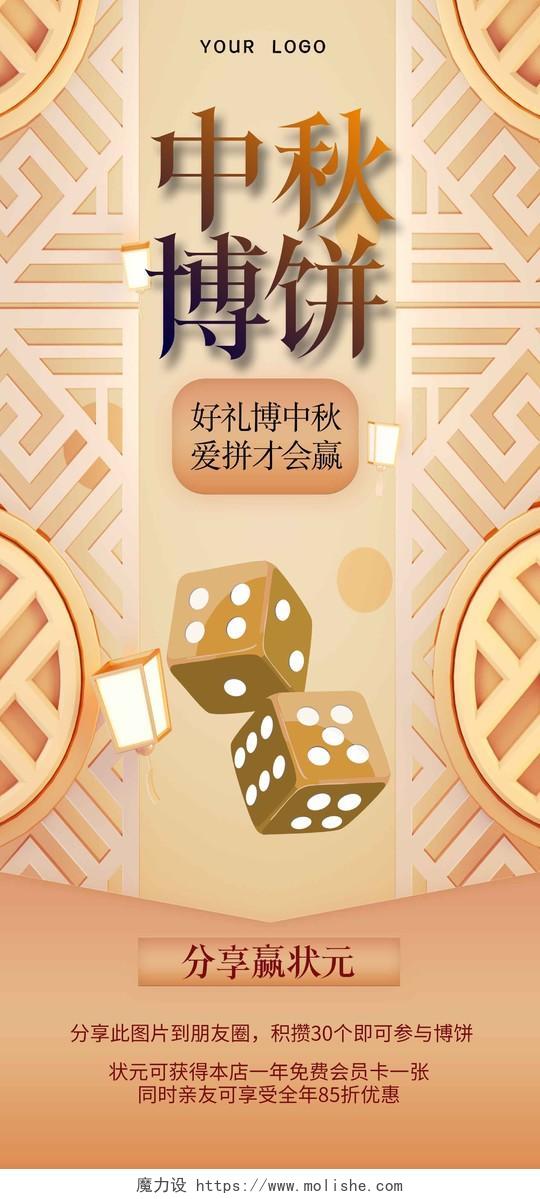 浅色华丽中式古典中秋博饼ui手机海报